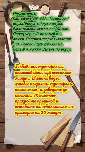 Картофельный паприкаш — заменит привычные гарниры
