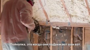 Утепления каркасного дома полиуретановой пеной, сдел?