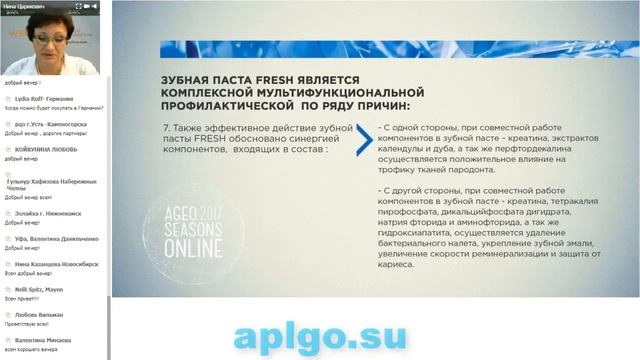 Вебинар НД Нины Царикович о зубной пасте