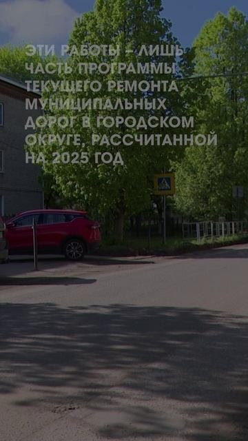 Ремонт дороги на ул. Малышева