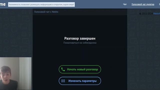 Голосовая чат рулетка мир чудес вощел с умом а вышел б? смотреть онлайн