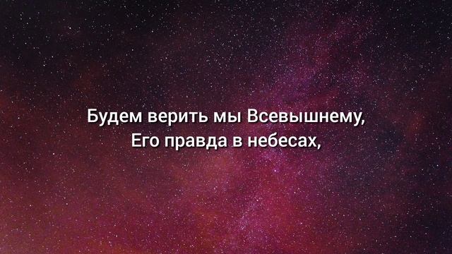 Не Теряйте || Salvation Band (Слова) смотреть онлайн