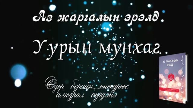 Уурын мунхаг