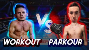 ВОРКАУТ vs ПАРКУР кто круче?! 540 за одну тренировку!