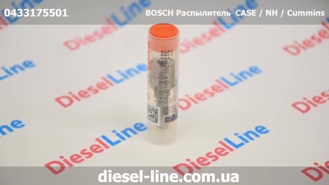 0433175501 BOSCH Распылитель CASE NH Cummins смотреть онлайн