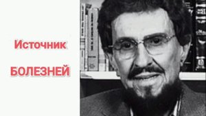 Источник болезней. Томми Ли Осборн