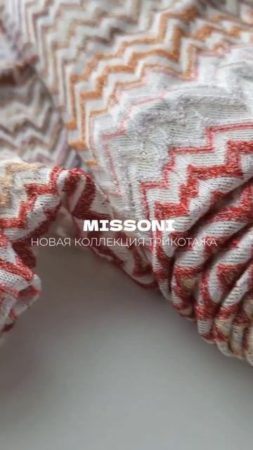 Разноцветный трикотаж MISSONI из вискозы тканиизиталии