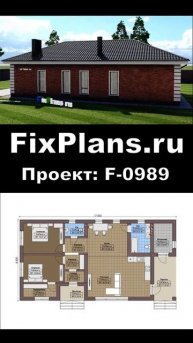 Проект одноэтажного дома площадью 120 м2 F-0989