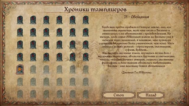 The First Templar -(Часть №4) -Я великий магистр. ОН великий магистр. Все великий магистр. смотреть онлайн