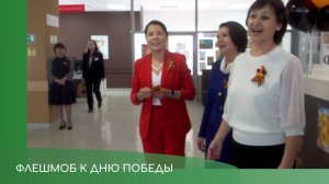 Флешмоб в МФЦ