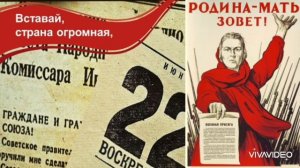 ГИМН ВЕЛИКОЙ ОТЕЧЕСТВЕННОЙ ВОЙНЫ–
"СВЯЩЕННАЯ ВОЙНА"