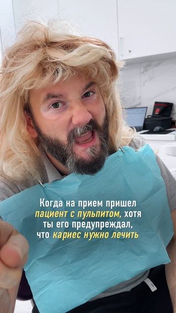 Когда на прием пришел пациент с пульпитом