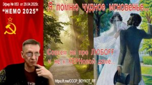 Эфир № 053 от 29.04.2025