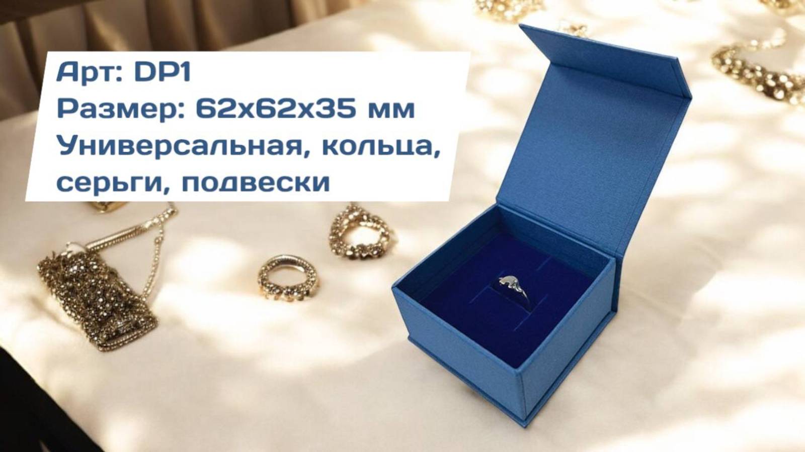 Упаковка ювелирная универсальная (Синий. Текстура - тонкий лен)