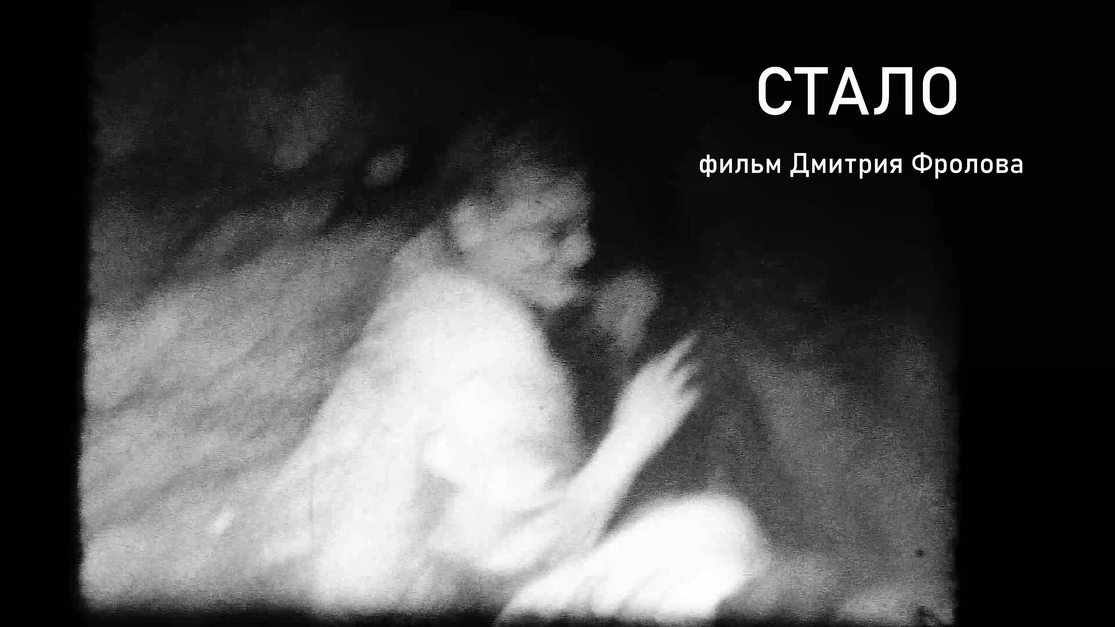 СТАЛО Леонид Фёдоров