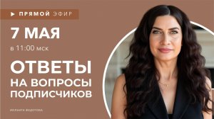 Интерьерные лайфхаки. Эксперт рассказывает о Дизайне. Ответы на вопросы подписчиков 7 мая