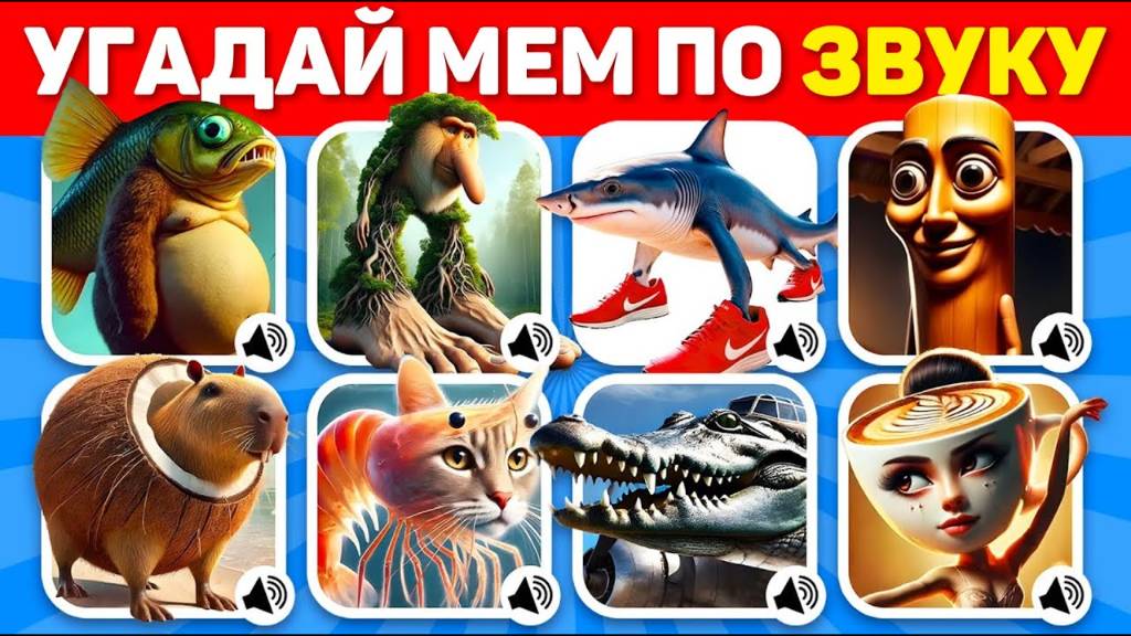 УГАДАЙ ИТАЛЬЯНСКИЕ МЕМЫ ПО ЭМОДЗИ / ITALIAN BRAINROT AI Animals Memes