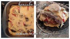 Готовлю МЯСО ПО-ФРАНЦУЗСКИ из нежнейшей свинины! Пальчики оближешь!