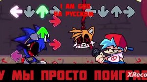 I AM GOD FNF VS ORIGINAL SONIC EXE НА РУССКОМ 😨