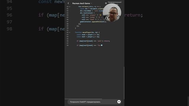 Игра PacMan в ChatGPT в стиле "А за деревом дерево"))) смотреть онлайн