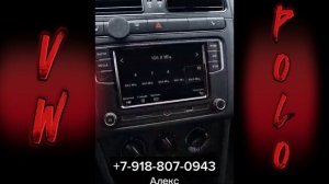 Как найти код для магнитолы VW Polo? Разблокировка ГУ Фольцваген Поло