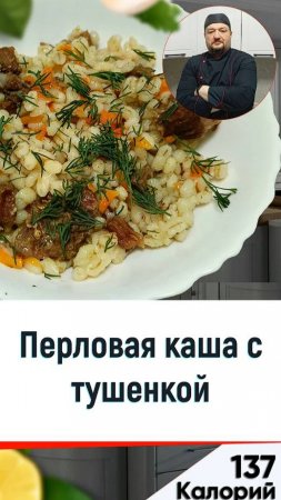 Перловая каша с тушенкой - рецепт вкусной каши в мультиварке