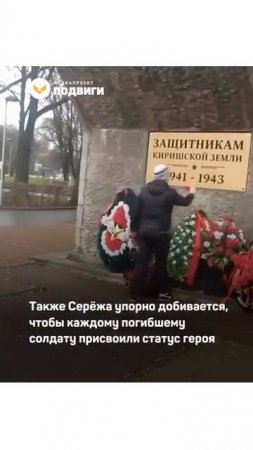 Школьник из Кириши восстанавливает имена без вести пропавших солдат