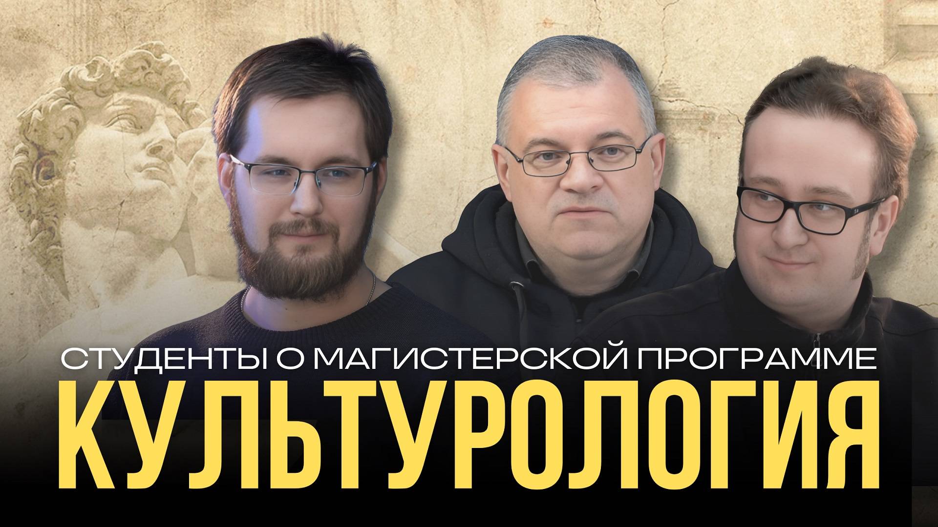Студенты о магистерской программе РХГА «Культурология»