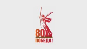 О Родине, о мужестве, о славе!