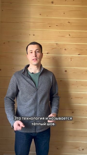 Теплый шов в деревянном доме #профилированныйбрус