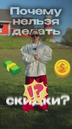 Почему я не делаю скидки? Не допускай шантажа! Как не терять клиентов? Этика парикмахера. Работай хо