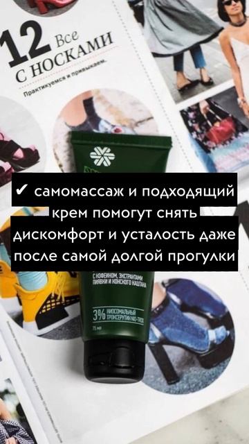 🏃 Тонизирующий крем для ног ❄ Siberian Wellness / Сибирское Здоровье #sw #дляног #кремдляног