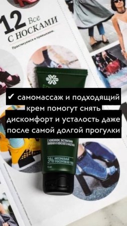 🏃 Тонизирующий крем для ног ❄ Siberian Wellness / Сибирское Здоровье #sw #дляног #кремдляног