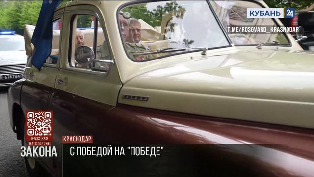 Автопробег в честь 80-летия Победы организовали росгвардейцы в Краснодаре