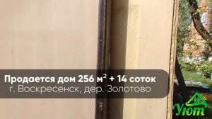 Продажа дома в Воскресенске