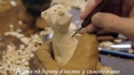 Вырезаем смешного медведя - резьба по дереву