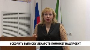 Ускорить выписку лекарств поможет нацпроект