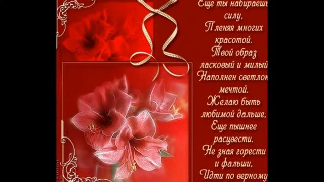 ВЕЛИКОЛЕПНОЕ поздравление с Днём рождения подруге! смотреть онлайн