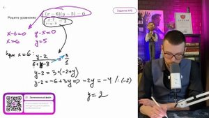 Решите систему уравнений: (х - 6)(у - 5) = 0, (у - 2)/(х+у-8) = 3 - №1