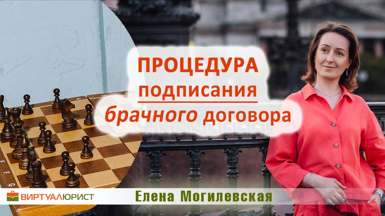 Процедура подписания брачного договора до расторжения брака