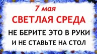 🌾 7 МАЯ – ЕВСЕЕВ ДЕНЬ: запреты и народная мудрость