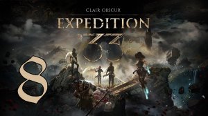 Прохождение Clair Obscur: Expedition 33 #8 Танцующая Сирена