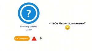 Разговоры в НЕКТО МИ | Парень сходит с ума на протяжени