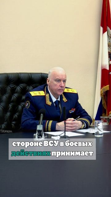 Бастрыкин: на стороне ВСУ сражаются почти 10 тысяч иностранных наемников