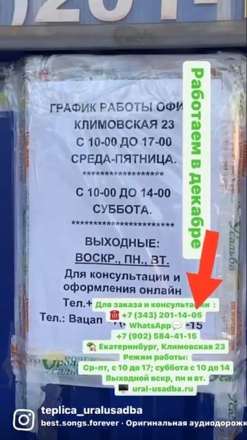 График работы в декабре #уральскаяусадьба
