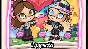 Вы не знаете кто мы такие!?🤨 Сейчас узнаете!😏 Клип в АВАТАР ВОРЛД!