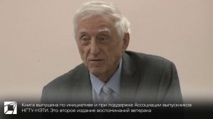 Презентация мемуаров ветерана Великой Отечественной войны Владимира Сбоева
