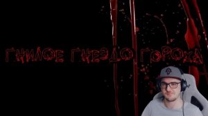 гнилое гнездо гароха... ► How, What and Why ( Hwaw ) | Реакция