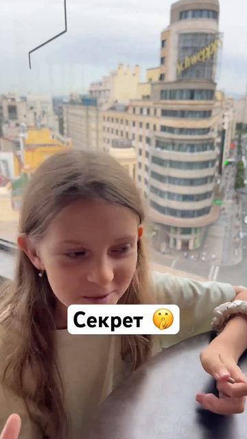 Секрет 🤫 терраса с самым красивым видом! Мадрид , Испа