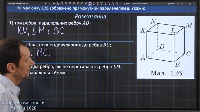 Істер Вправа 1628. Математика 6 клас